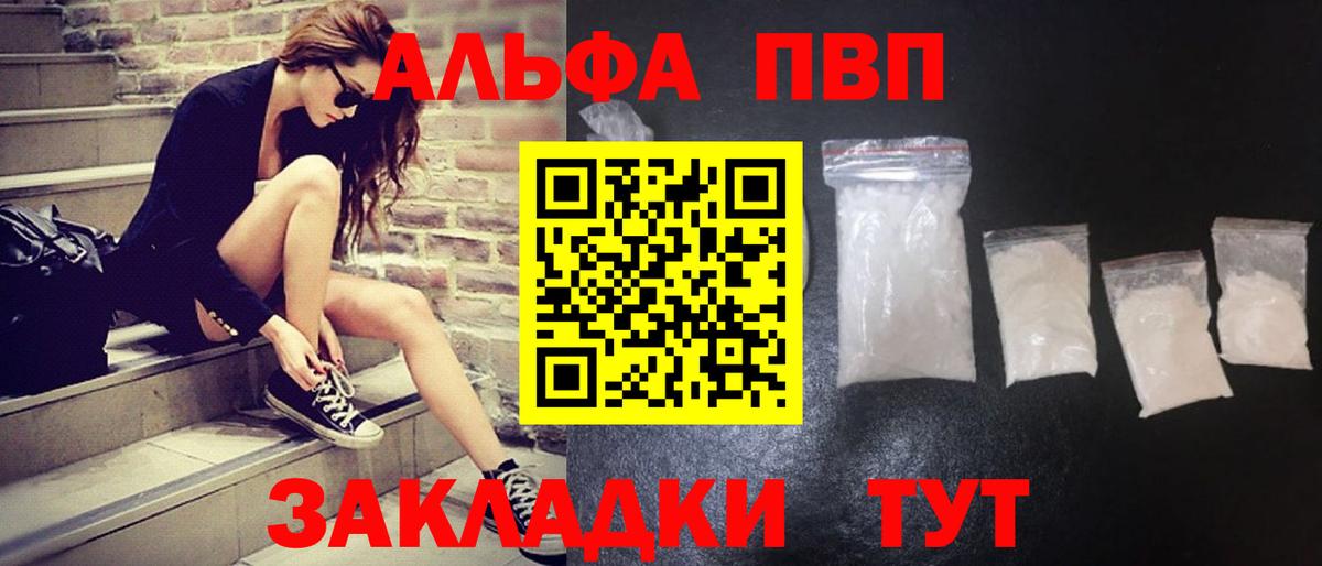 Alpha PVP Crystall Биробиджан