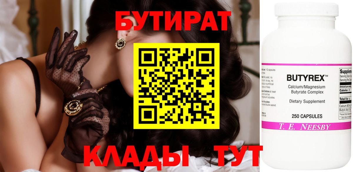 Бутират буратино Биробиджан