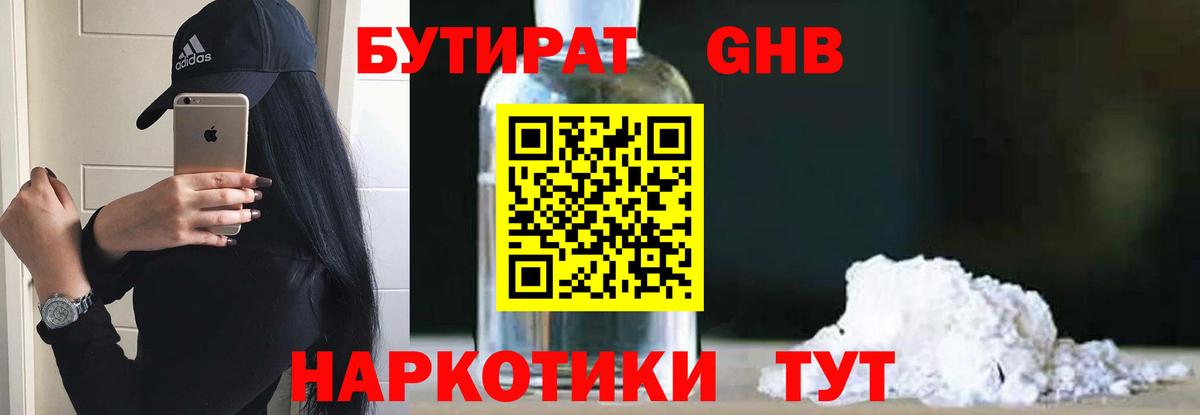 Бутират  БУТИРАТ BDO  Вход с VPN  Биробиджан 