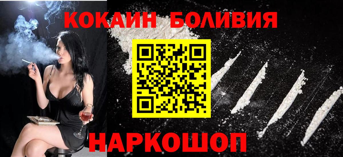 Кокаин Эквадор  Вход с VPN  Cocaine 97%  продажа наркотиков  Биробиджан 