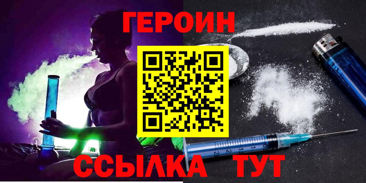 Героин хмурый  Вход с VPN  Биробиджан 