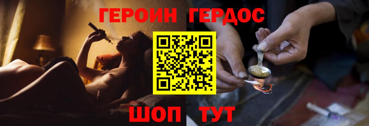ГЕРОИН Heroin Биробиджан
