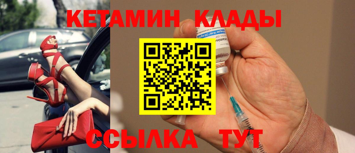 КЕТАМИН VHQ Биробиджан