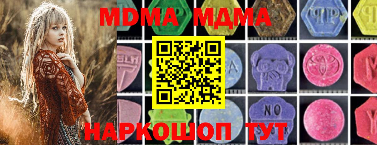 Биробиджан  MDMA crystal  MDMA молли  Вход с VPN 