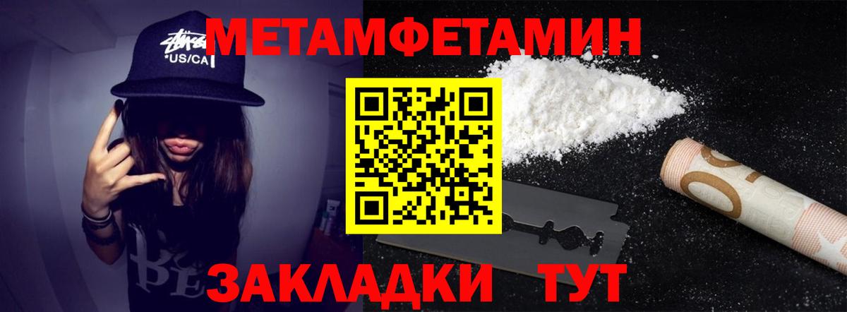 Метамфетамин пудра  Вход с VPN  Биробиджан 