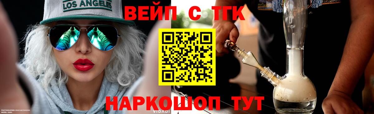 Дистиллят ТГК вейп Биробиджан